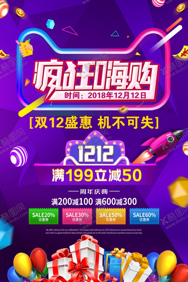 编号：42221610182049415822【酷图网】源文件下载-双12促销