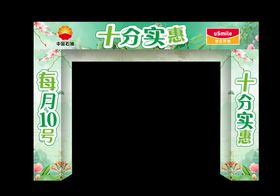 中石油拱门