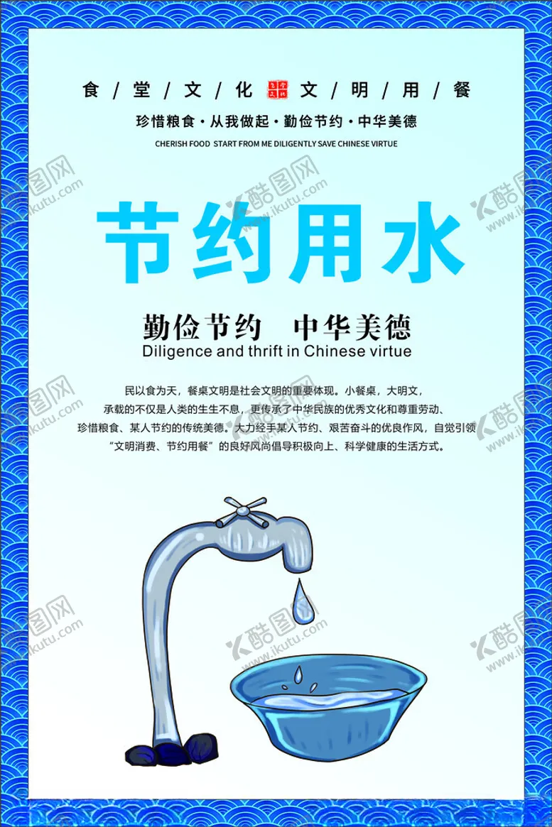 编号：76788312222008057833【酷图网】源文件下载-节约用水