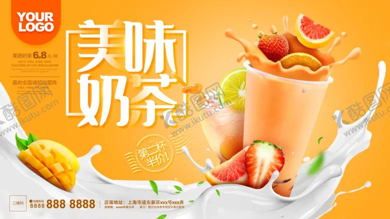 编号：29434504201718301476【酷图网】源文件下载-奶茶展板