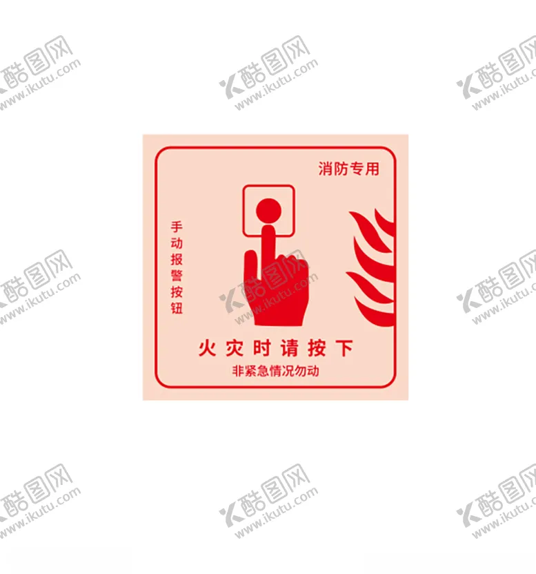 编号：32640203011709121512【酷图网】源文件下载-火灾手动报警按钮