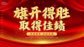 编号：47138509241941417860【酷图网】源文件下载-旗开得胜