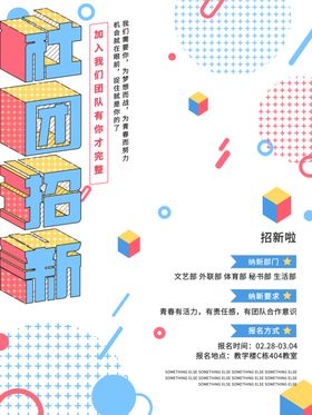 社团招新