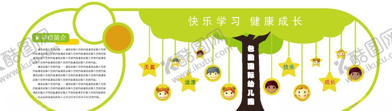 编号：71711310310311365636【酷图网】源文件下载-校园幼儿园文化墙