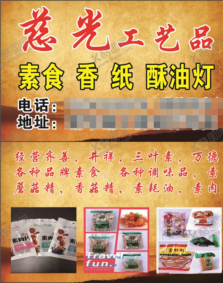 编号：13334210242118286827【酷图网】源文件下载-工艺品名片