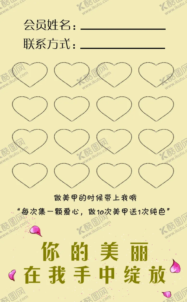 编号：62954903152133512027【酷图网】源文件下载-美甲美睫名片次数卡