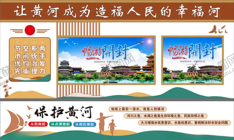 编号：78911712130333145378【酷图网】源文件下载-让黄河成为造福人民的幸福河