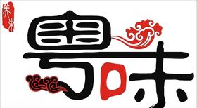 饭店烧烤店logo标志