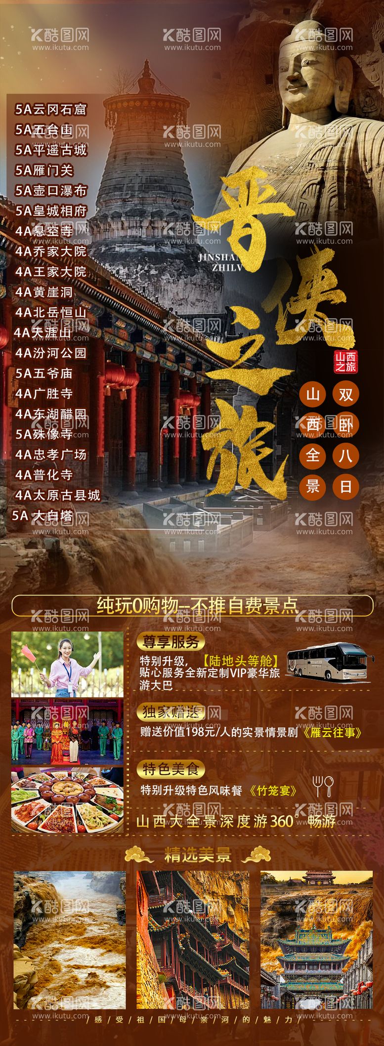 编号：96984412021521438270【酷图网】源文件下载-山西旅游海报