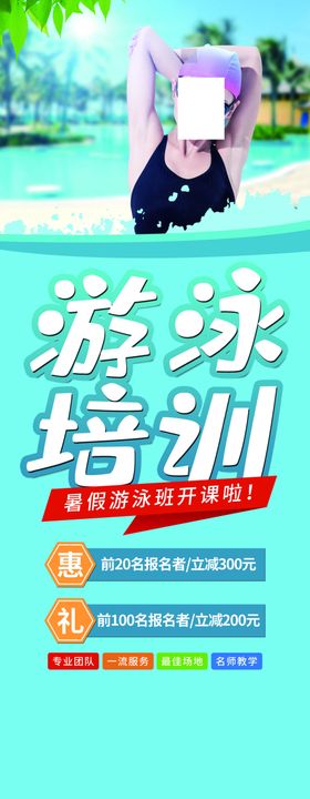 游泳培训海报