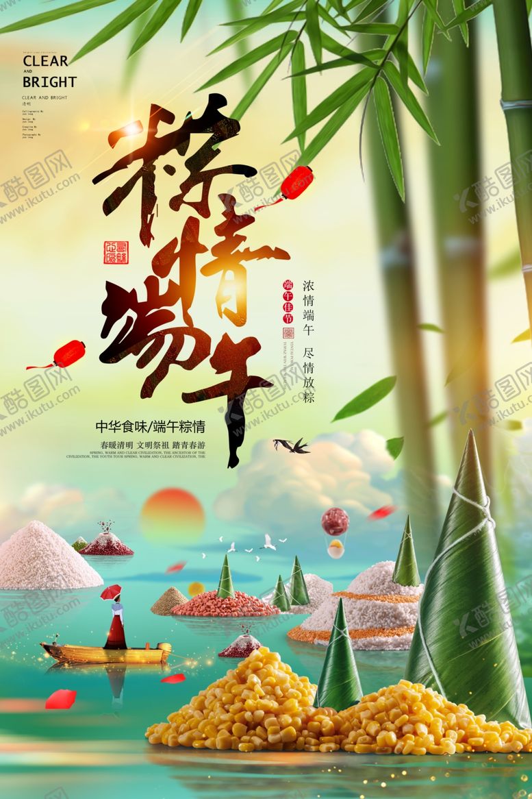 编号：52139210300723004564【酷图网】源文件下载-端午节海报端午节宣传单粽子