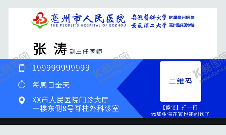 编号：87933911302042268041【酷图网】源文件下载-医生名片