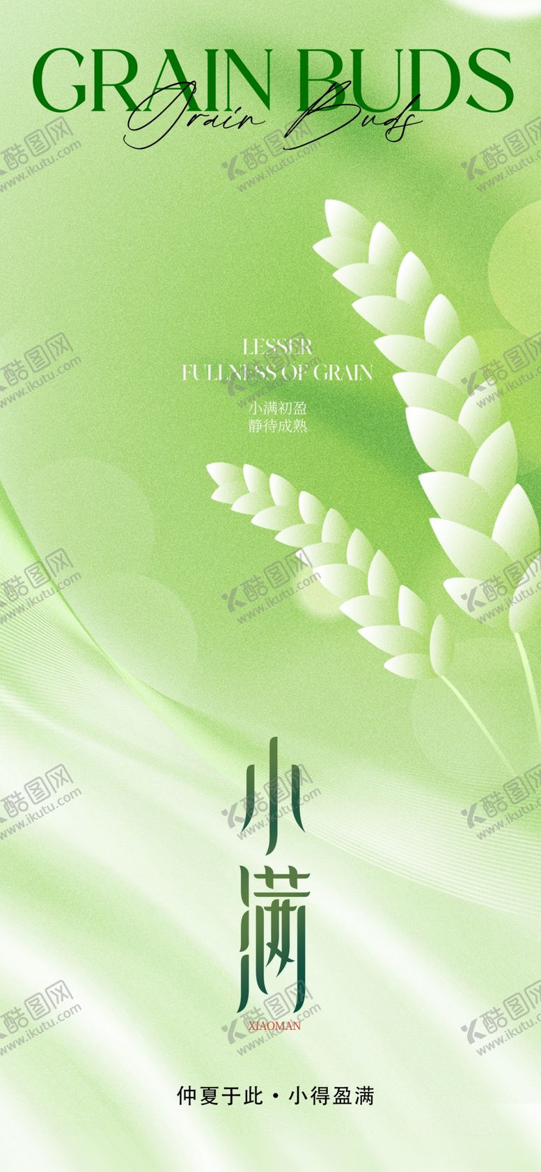 编号：09687209131920346391【酷图网】源文件下载-小满初夏麦子