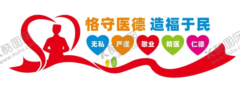 编号：15617110160109014588【酷图网】源文件下载-医院文化墙