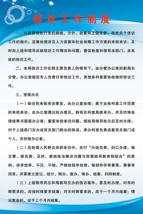 信访工作制度