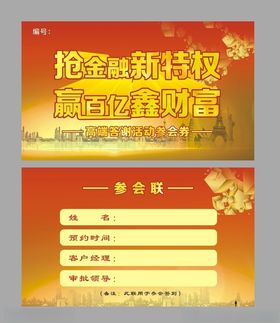 金融入场券