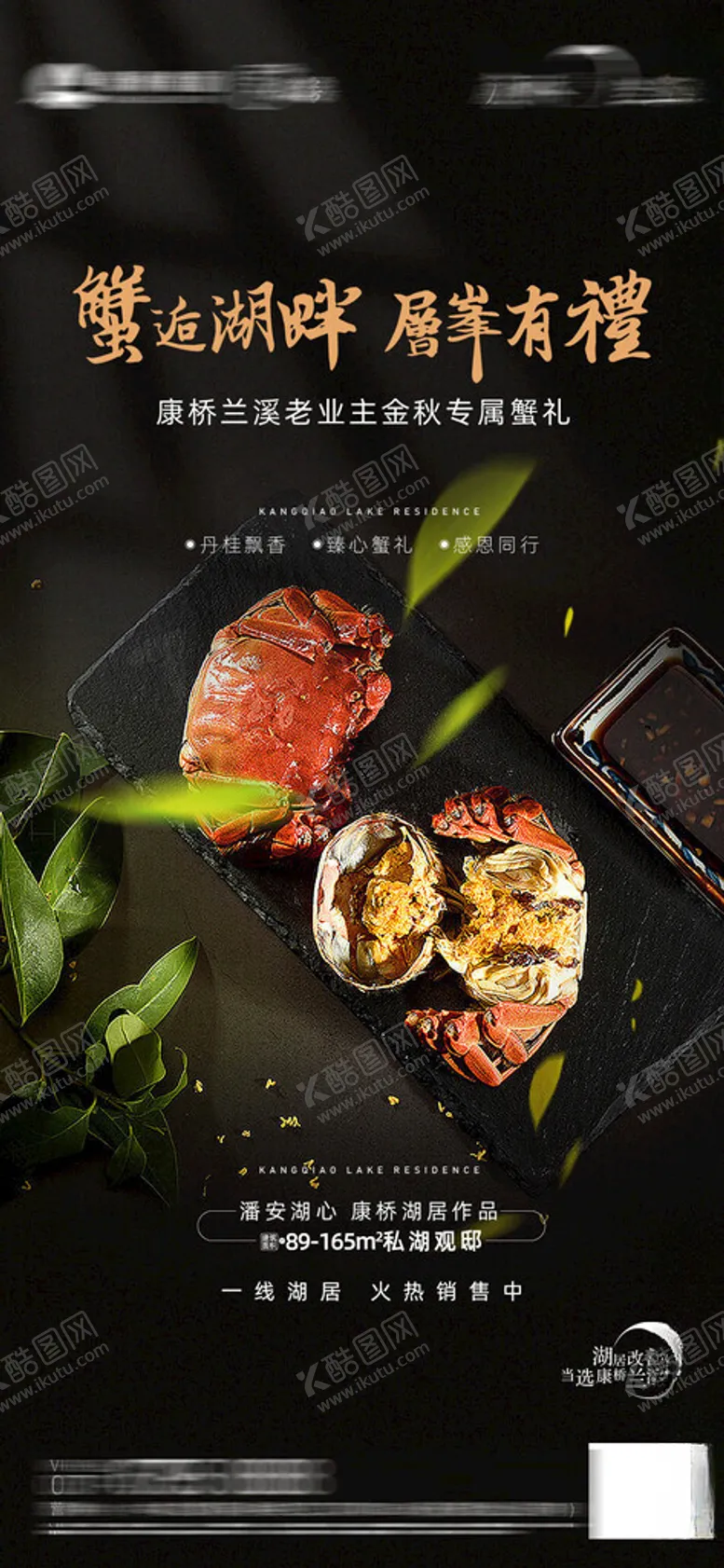 编号：51080902190447068571【酷图网】源文件下载-螃蟹海报