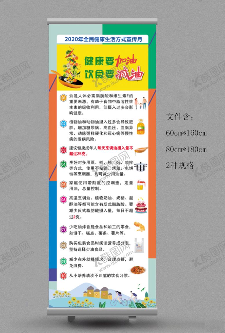 编号：96481305120230311865【酷图网】源文件下载-减油展架