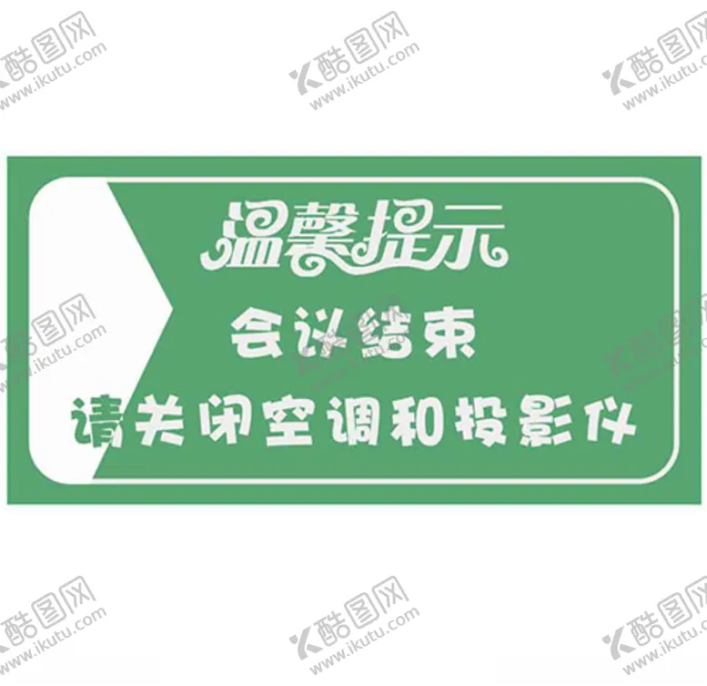 编号：43196809251628348462【酷图网】源文件下载-温馨提示桌牌