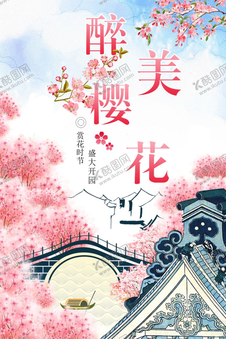 编号：73458210190220545838【酷图网】源文件下载-樱花季