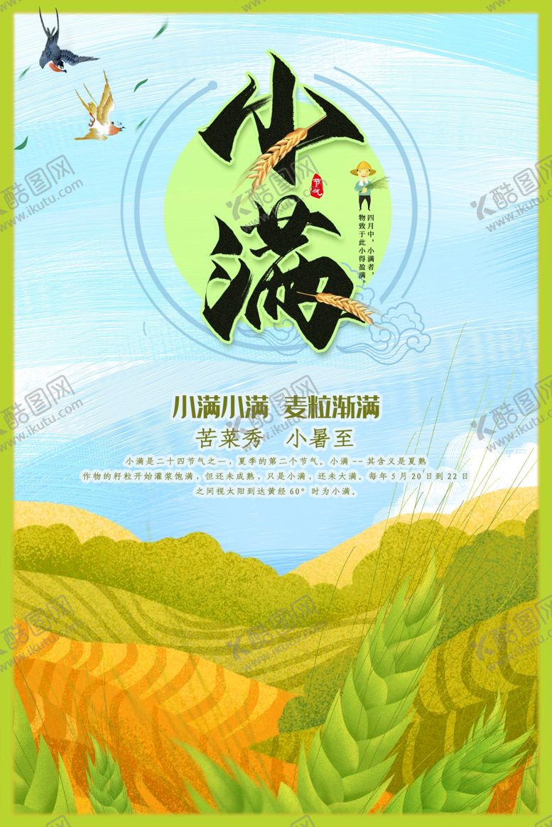 编号：11423109291141552307【酷图网】源文件下载-小满