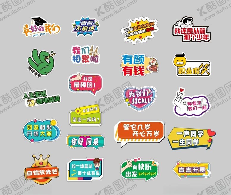 编号：68504404021032487016【酷图网】源文件下载-同学会手举牌