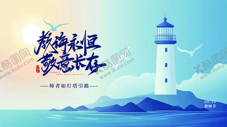 编号：54375910070418086331【酷图网】源文件下载-海边灯塔梦想永不落幕