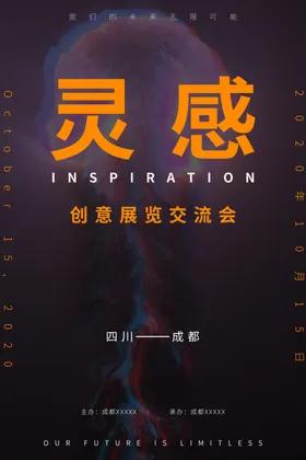 灵感