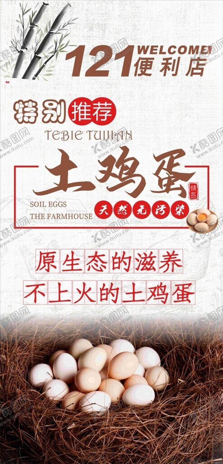 编号：29208212031238411245【酷图网】源文件下载-土鸡蛋