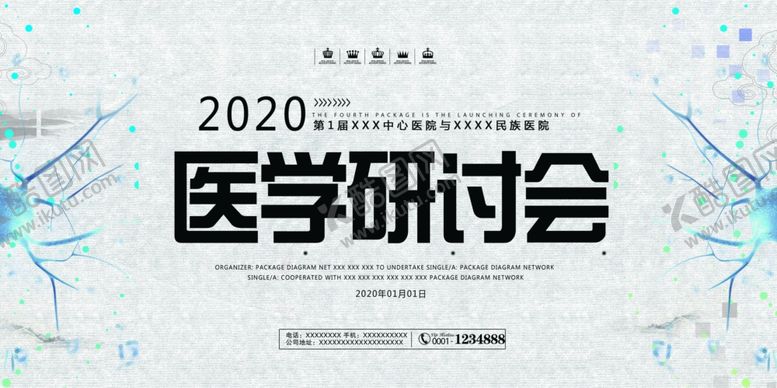 编号：81591510131150228418【酷图网】源文件下载-医学研讨会