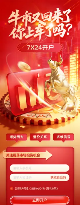 牛市又回来了7x24小时开户