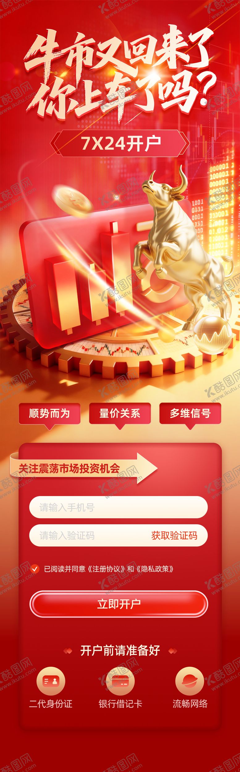 编号：39753803271335327942【酷图网】源文件下载-牛市又回来了7x24小时开户