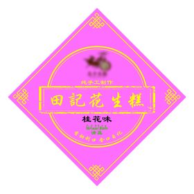 花生糕打包纸标签纸多款签