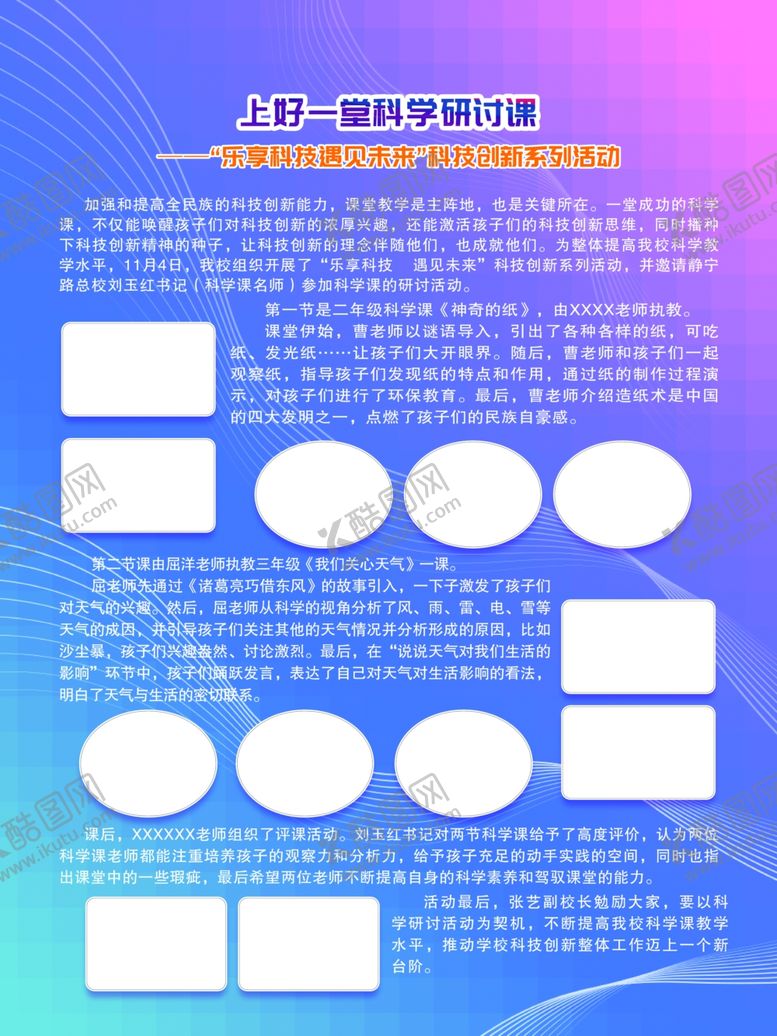 编号：68960405041728241328【酷图网】源文件下载-科技展板