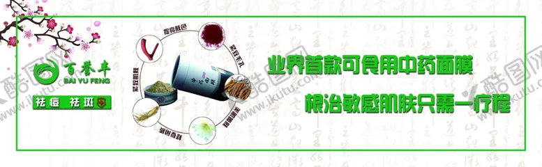编号：94415812190003102630【酷图网】源文件下载-祛斑