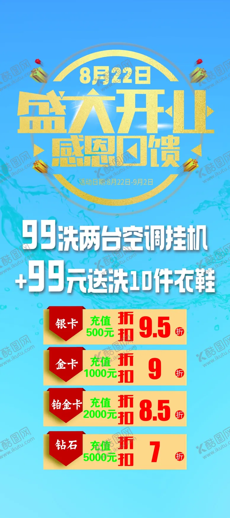 编号：11014002221945223719【酷图网】源文件下载-盛大开业展架