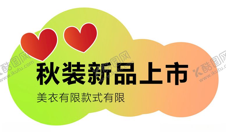 编号：60052601302316433743【酷图网】源文件下载-广告物料