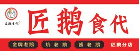 匠鹅