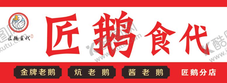 编号：18607106080840441925【酷图网】源文件下载-匠鹅