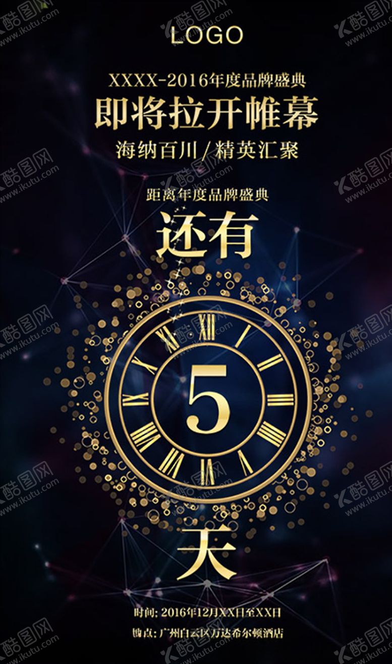 编号：23921309261107266748【酷图网】源文件下载-倒计时