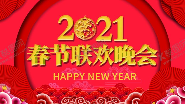 编号：14785503160146158666【酷图网】源文件下载-春节联欢晚会