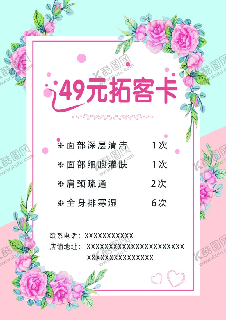 编号：29079701121416382435【酷图网】源文件下载-美容拓客卡