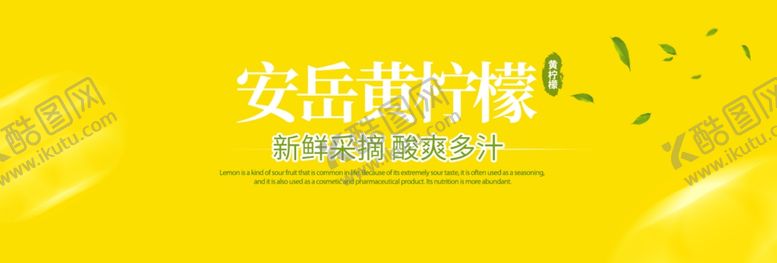 编号：66959906181551034454【酷图网】源文件下载-黄柠檬
