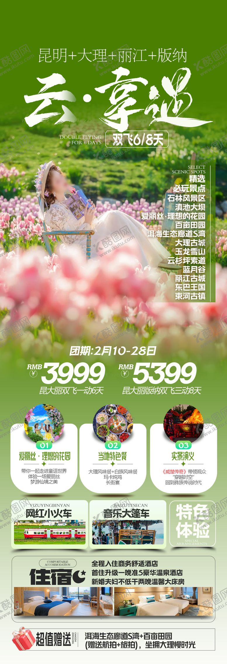 云南大理丽江旅游海报昆明花表演音乐
