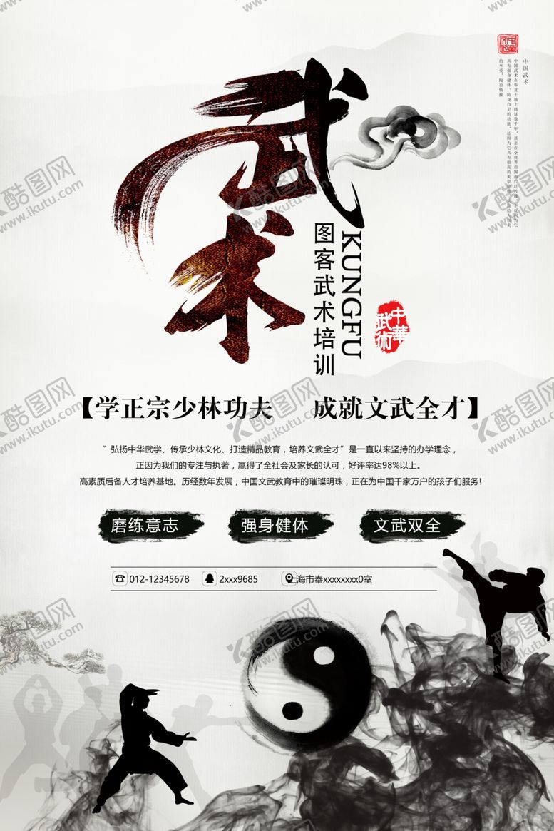 编号：99541310250627481203【酷图网】源文件下载-武术培训班