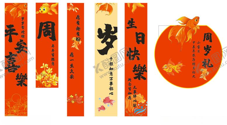 编号：12370202281915476826【酷图网】源文件下载-周岁礼