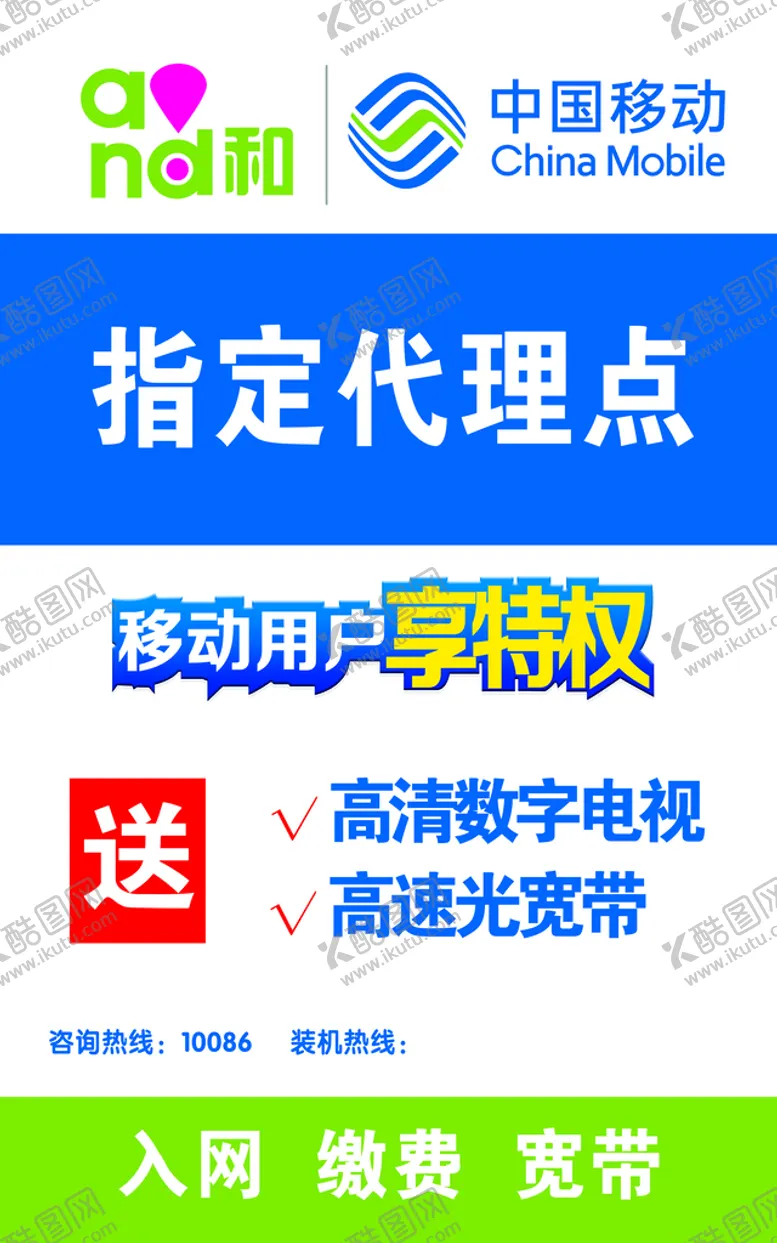 编号：01582609251249594965【酷图网】源文件下载-中国移动