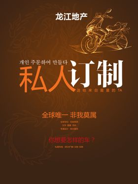 地产海报