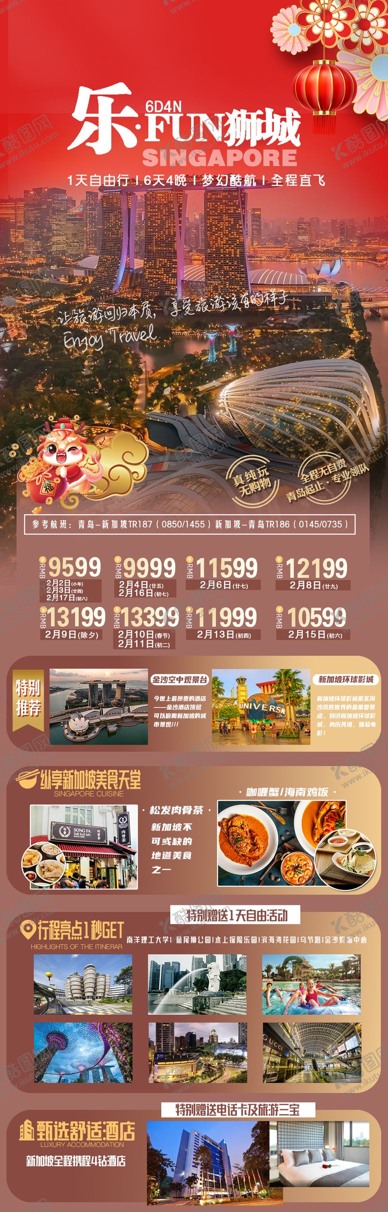 编号：32153511261159014987【酷图网】源文件下载-新加坡马来西亚春节旅游海报