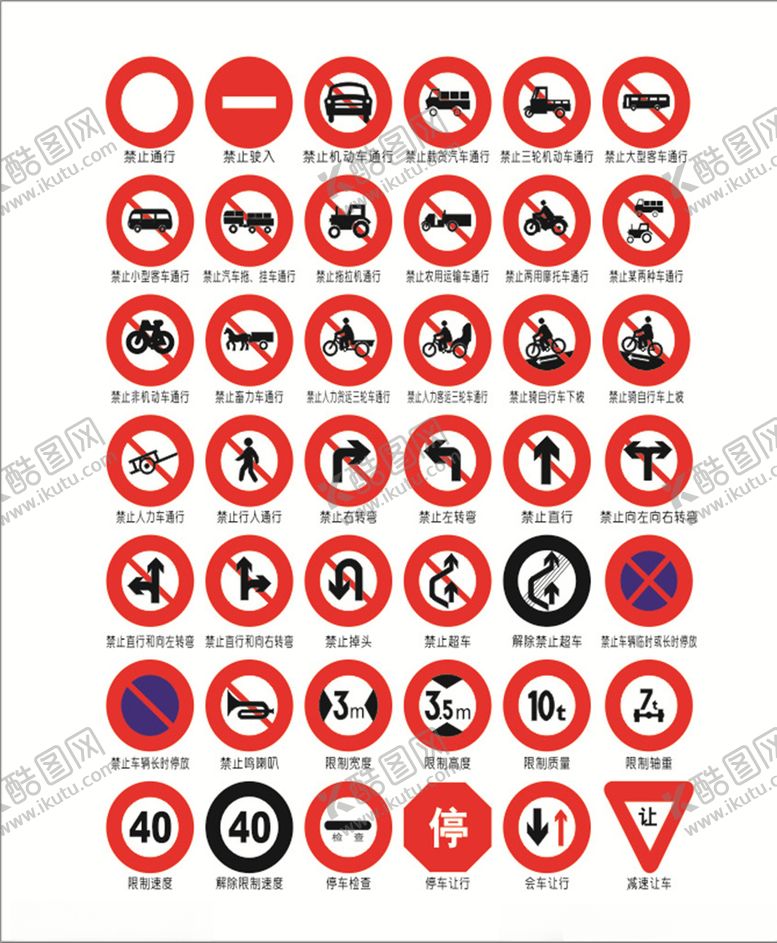 编号：12617909132359083366【酷图网】源文件下载-交通安全提示车辆提示